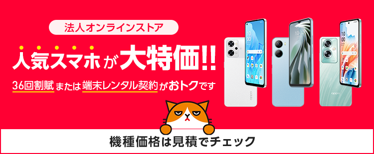 契約事務手数料無料キャンペーン