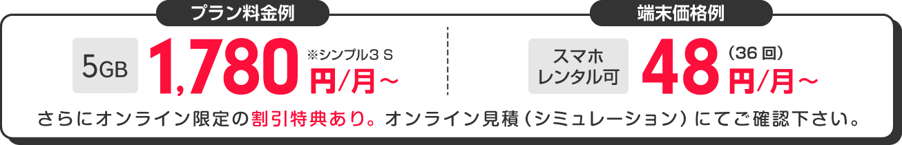 プラン料金例