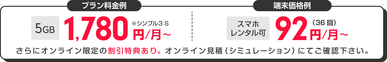 プラン料金例